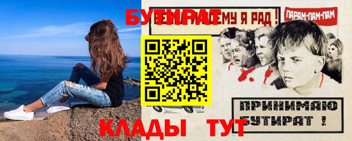Бутират бутик  Вход с VPN  Маркс 