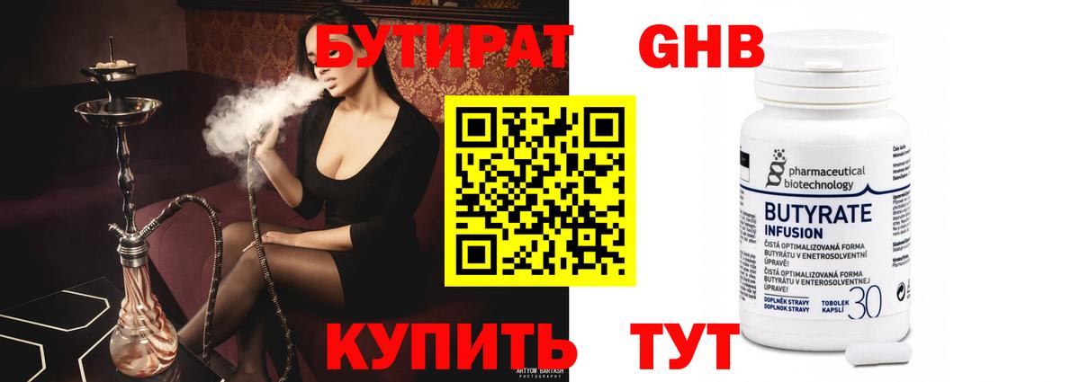 Бутират жидкий экстази Маркс