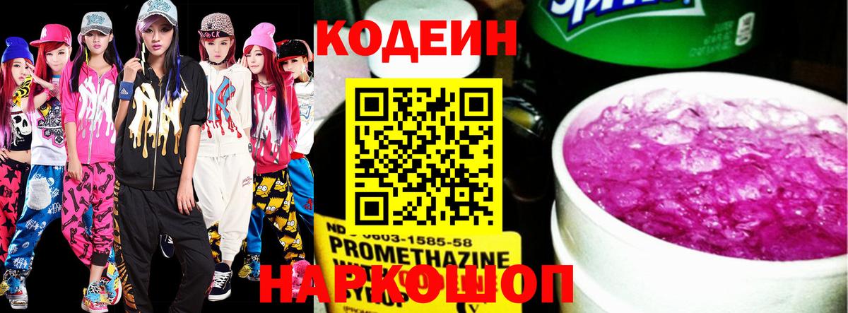 Кодеин напиток Lean (лин) Маркс