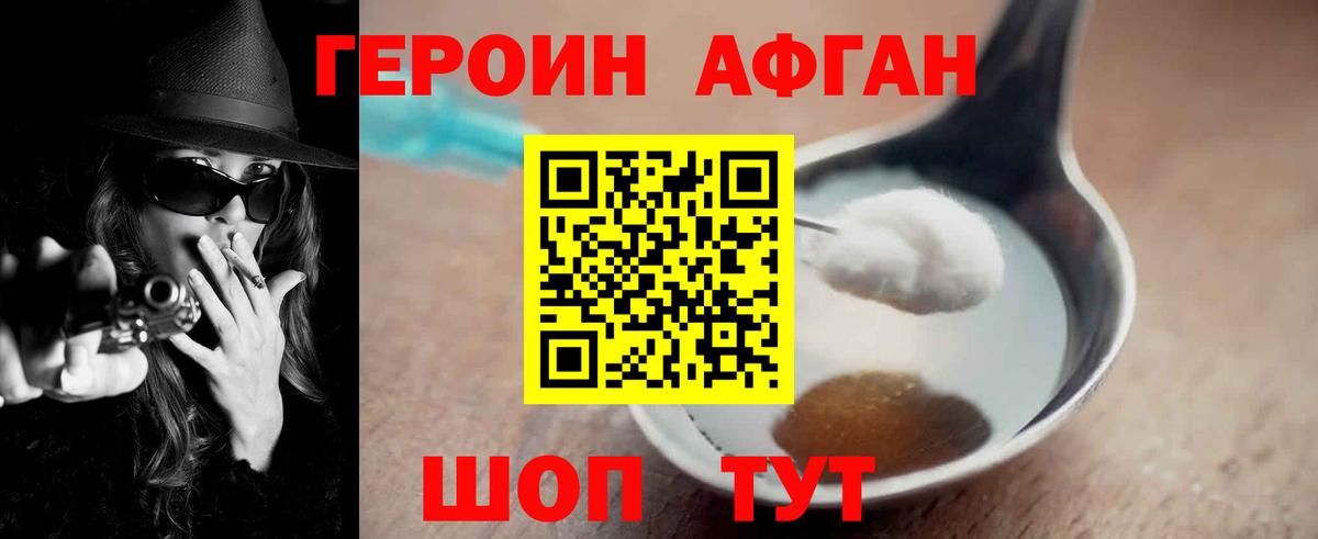 ГЕРОИН Афган  Вход с VPN  Маркс 
